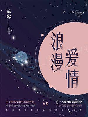 浪漫爱情