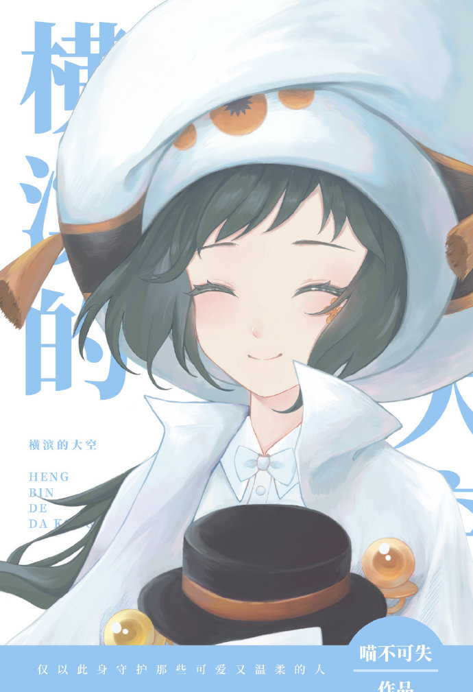 [综漫]横滨的大空